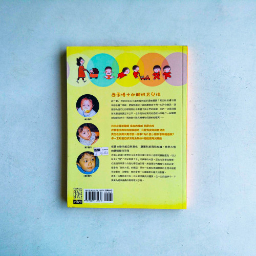 西原博士的聰明育兒法 西原博士的聰明育兒法