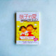 孩子的愛,是那樣的純潔感人 孩子的愛,是那樣的純潔感人