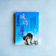 吳娟瑜的成功父母學 吳娟瑜的成功父母學