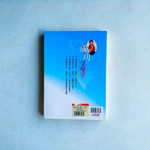 吳娟瑜的成功父母學 吳娟瑜的成功父母學