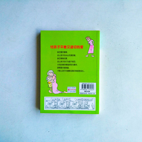 愛與管束 愛與管束