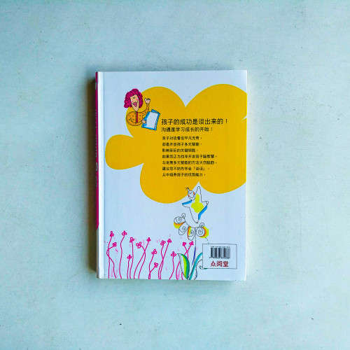 親子談話100招:每位父母都應該學習如何與孩子溝通 親子談話100招:每位父母都應該學習如何與孩子溝通