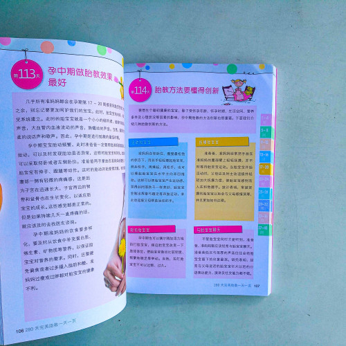 280天完美胎教一天一頁 280天完美胎教一天一頁