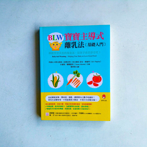 BLW寶寶主導式離乳法〔基礎入門〕:順應寶寶天性的進食法,讓孩子自然學會吃! BLW寶寶主導式離乳法〔基礎入門〕:順應寶寶天性的進食法,讓孩子自然學會吃!