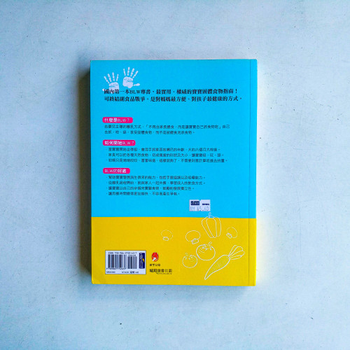 BLW寶寶主導式離乳法〔基礎入門〕:順應寶寶天性的進食法,讓孩子自然學會吃! BLW寶寶主導式離乳法〔基礎入門〕:順應寶寶天性的進食法,讓孩子自然學會吃!