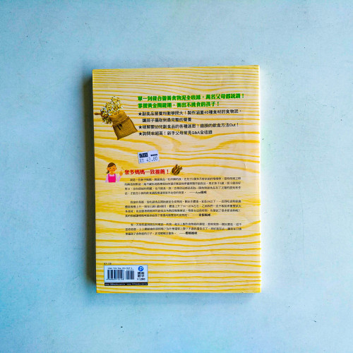 晴媽咪副食品全攻略:一到多全營養食物泥,從生活作息到營養均衡,輕鬆養出不挑食孩子! 晴媽咪副食品全攻略:一到多全營養食物泥,從生活作息到營養均衡,輕鬆養出不挑食孩子!