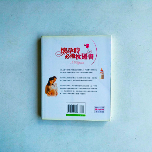 懷孕時必備枕邊書 懷孕時必備枕邊書