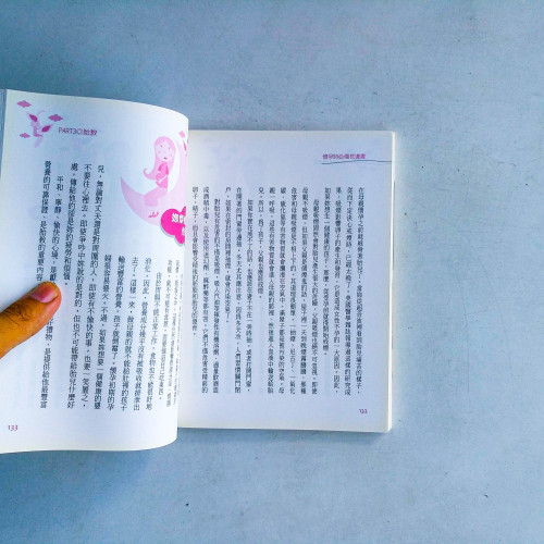 懷孕時必備枕邊書 懷孕時必備枕邊書