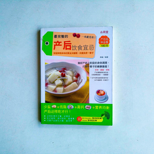 最完整的產後飲食宜忌,一本就受用! 最完整的產後飲食宜忌,一本就受用!