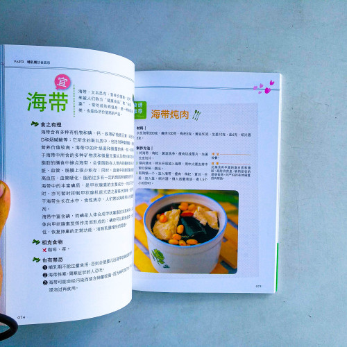 最完整的產後飲食宜忌,一本就受用! 最完整的產後飲食宜忌,一本就受用!