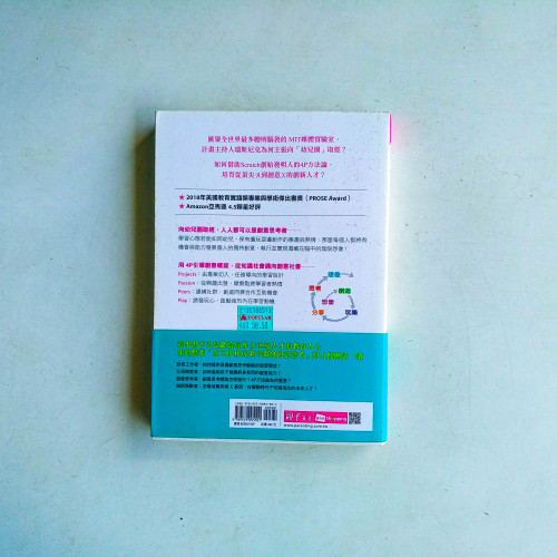 學習就像終身幼兒園:打造X人才,培養創意思考者的4P新教育 學習就像終身幼兒園:打造X人才,培養創意思考者的4P新教育