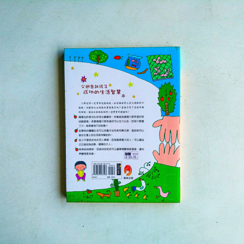 孩子,你可以這樣做! 孩子,你可以這樣做!