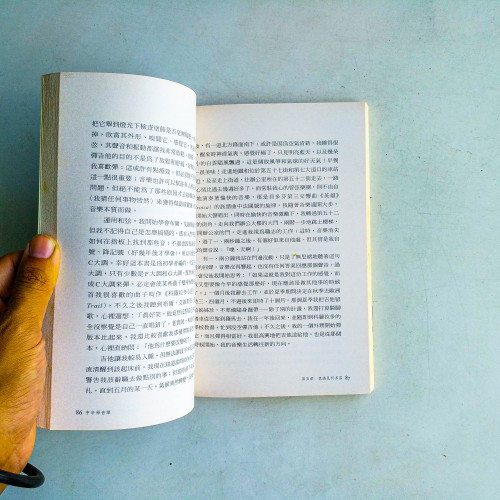 中年學音樂:一位教育家的學習筆記 中年學音樂:一位教育家的學習筆記