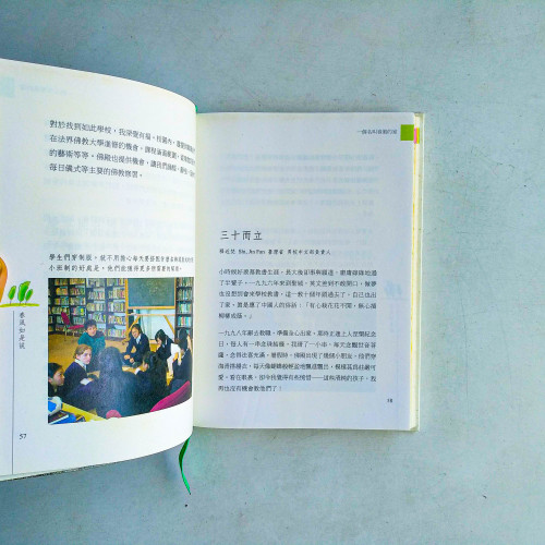 一個名叫春風的家 一個名叫春風的家