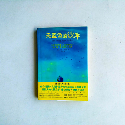 天藍色的彼岸 天藍色的彼岸