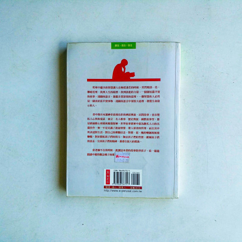 老師不在的課本:孩子受益終身的哲理故事典藏 老師不在的課本:孩子受益終身的哲理故事典藏
