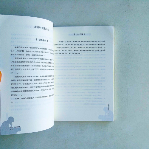 老師不在的課本:孩子受益終身的哲理故事典藏 老師不在的課本:孩子受益終身的哲理故事典藏