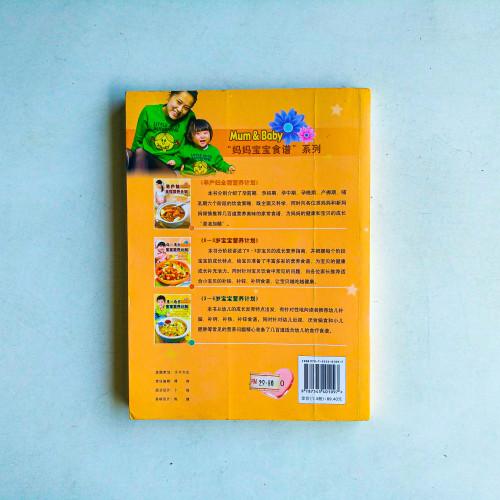 0~3歲寶寶營養計劃 0~3歲寶寶營養計劃