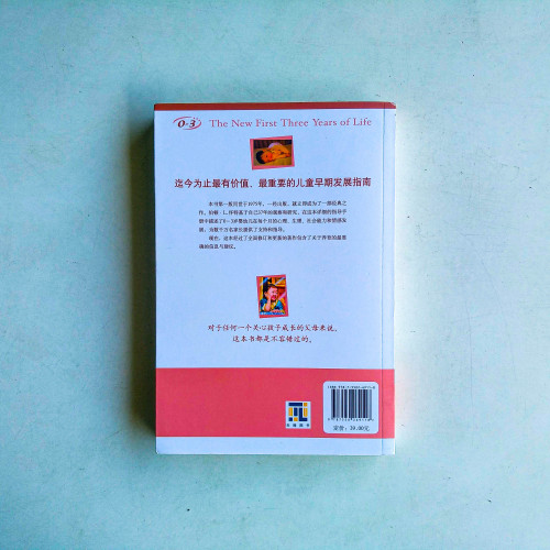 從出生到3歲:嬰幼兒能力發展與早期教育權威指南 從出生到3歲:嬰幼兒能力發展與早期教育權威指南