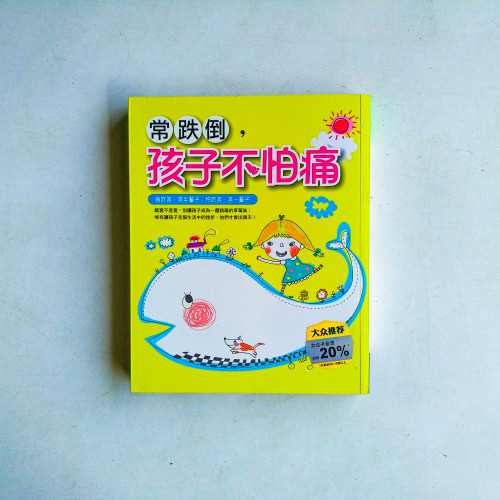 常跌倒,孩子不怕痛:給孩子在逆境中成長的能力! 常跌倒,孩子不怕痛:給孩子在逆境中成長的能力!