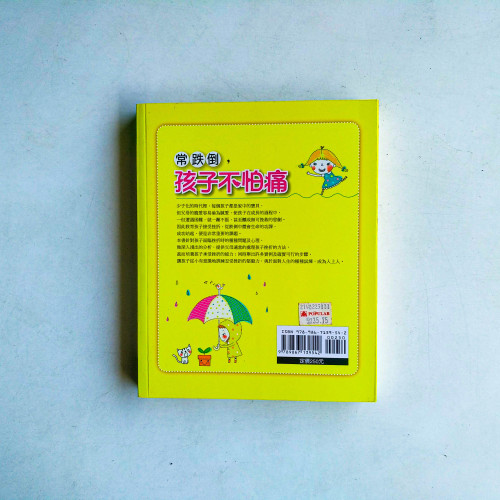 常跌倒,孩子不怕痛:給孩子在逆境中成長的能力! 常跌倒,孩子不怕痛:給孩子在逆境中成長的能力!