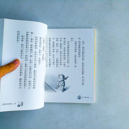 地球的孩子4:陽光女孩 地球的孩子4:陽光女孩