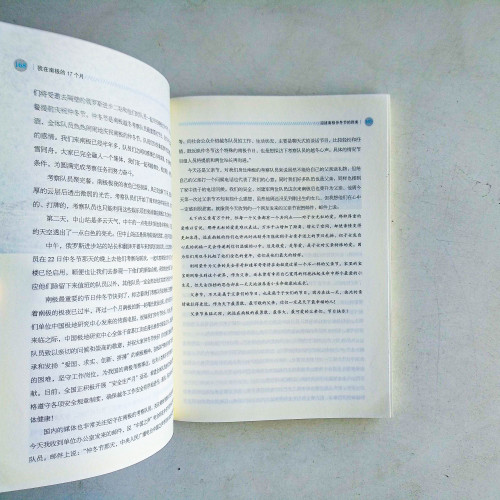 我在南極的十七個月 我在南極的十七個月