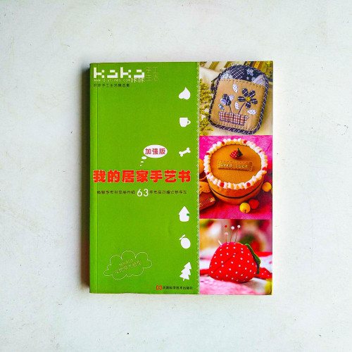 我的居家手藝書 我的居家手藝書