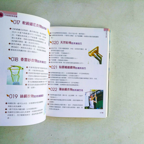 行家不外傳的1200個生活小竅門 行家不外傳的1200個生活小竅門