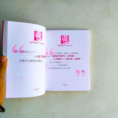 愛你,踩低你 愛你,踩低你