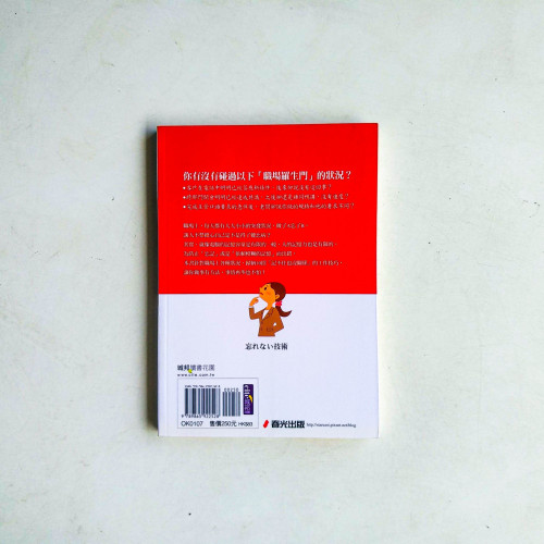 不健忘的靈活工作術 不健忘的靈活工作術