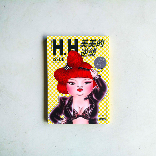 美美的逆襲 美美的逆襲