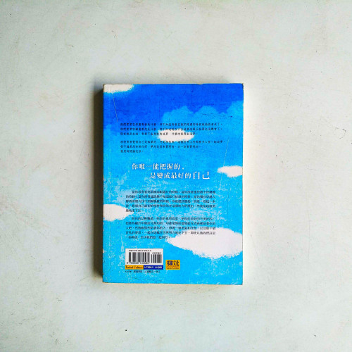 你要去相信,沒有到不了的明天 你要去相信,沒有到不了的明天