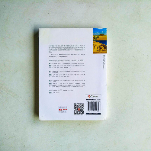 再不遠行,就老了 再不遠行,就老了