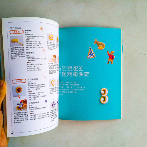 幸福畫餅乾:甜蜜糖霜彩繪的時尚COOKIE 幸福畫餅乾:甜蜜糖霜彩繪的時尚COOKIE