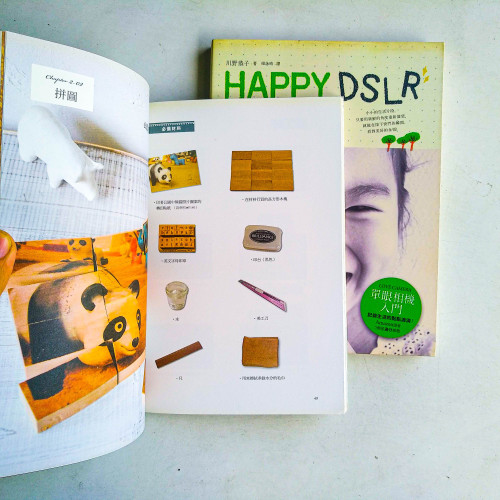 Happy DSLR!捕捉美好瞬間的DSLR攝影及構圖技法 Happy DSLR!捕捉美好瞬間的DSLR攝影及構圖技法
