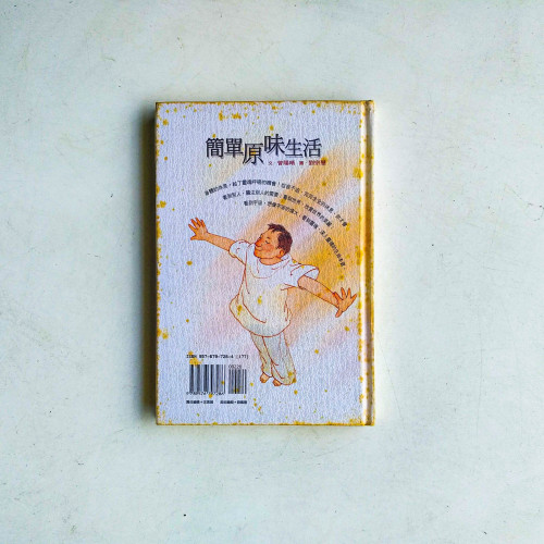 簡單原味生活 簡單原味生活
