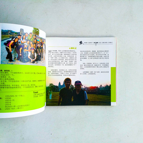 背包遊Fun天:越南、柬埔寨、遼國、緬甸 背包遊Fun天:越南、柬埔寨、遼國、緬甸