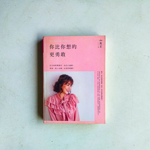 你比你想的更勇敢 你比你想的更勇敢