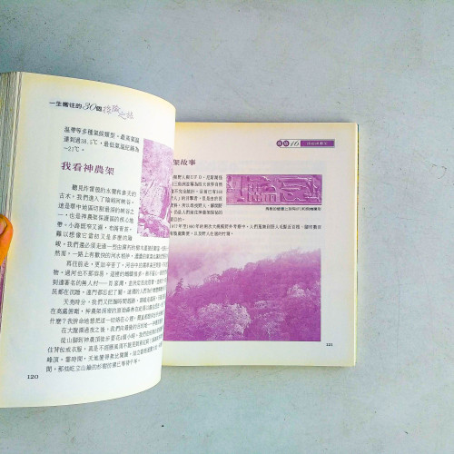 一生嚮往的30個探險之旅 一生嚮往的30個探險之旅