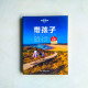 帶孩子旅行:家庭旅行完全指南 帶孩子旅行:家庭旅行完全指南