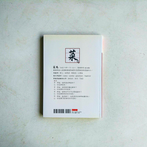 五斗米靠腰:菜鳥IN起來 五斗米靠腰:菜鳥IN起來