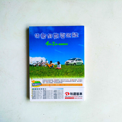 4輪+2輪,幸福6輪行 4輪+2輪,幸福6輪行