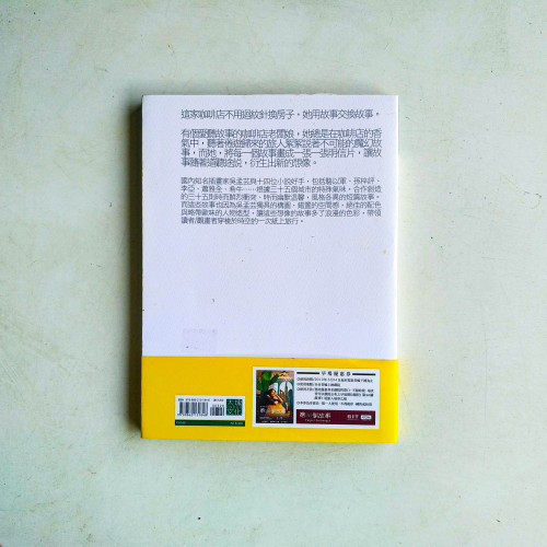 咖啡館裡的交換故事