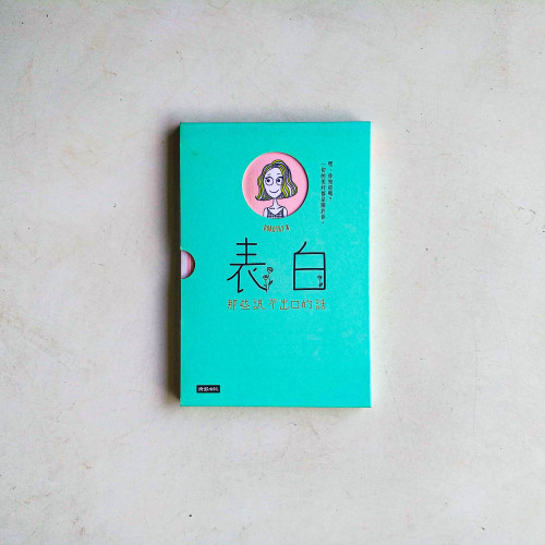 表白:那些說不出口的話 表白:那些說不出口的話