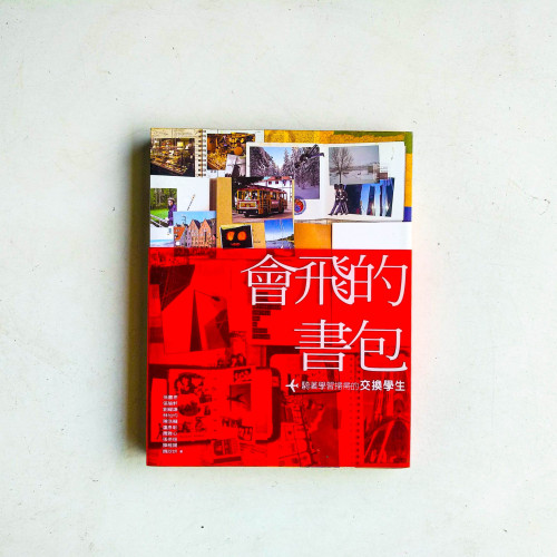 會飛的書包:騎著學習掃帚的交換學生 會飛的書包:騎著學習掃帚的交換學生