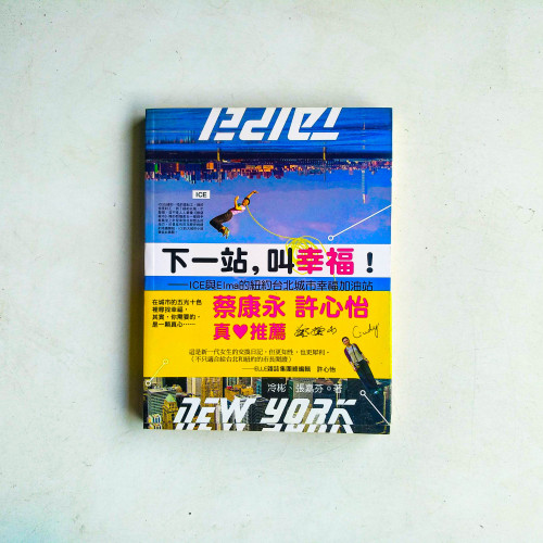 下一站,叫幸福 下一站,叫幸福