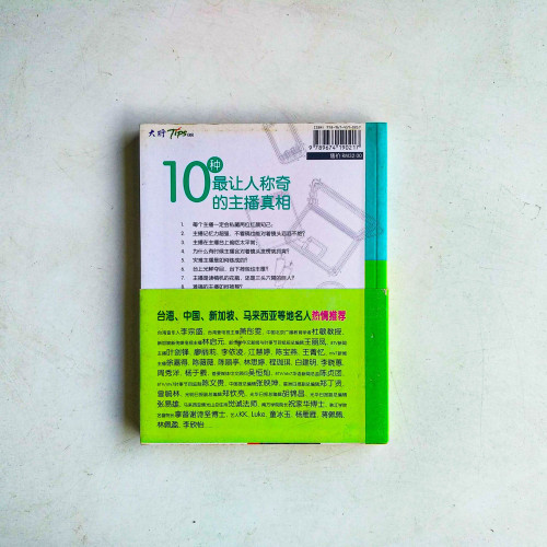 愛上主播台 愛上主播台