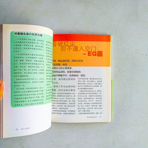 愛上主播台 愛上主播台