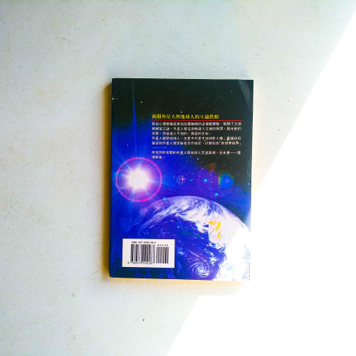 我被外星人綁架了：UFO之都--微風灣外星世界